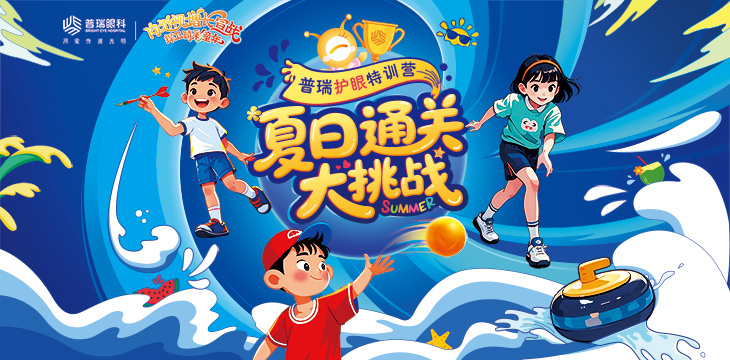 夏日通关大挑战